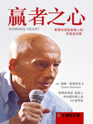 cover image of 贏者之心